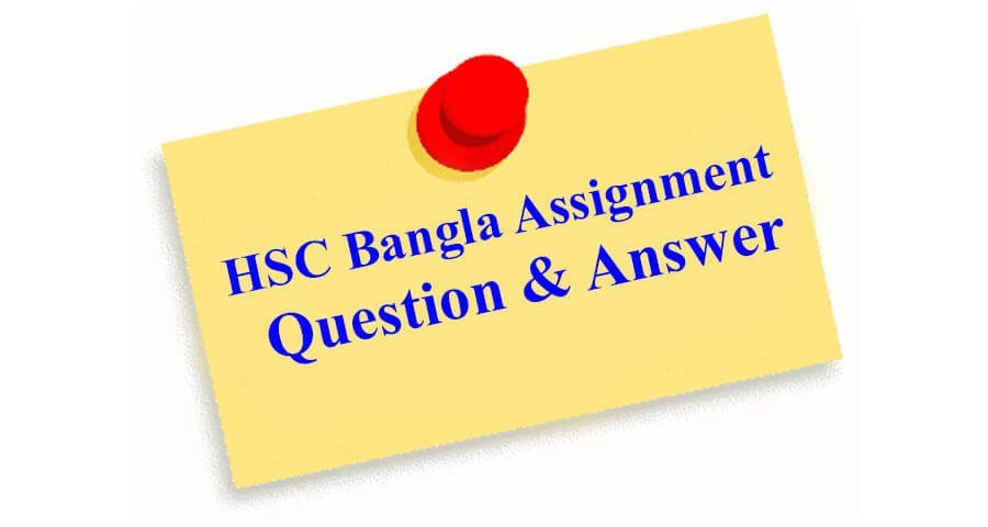 HSC Assignment 2022 Bangla