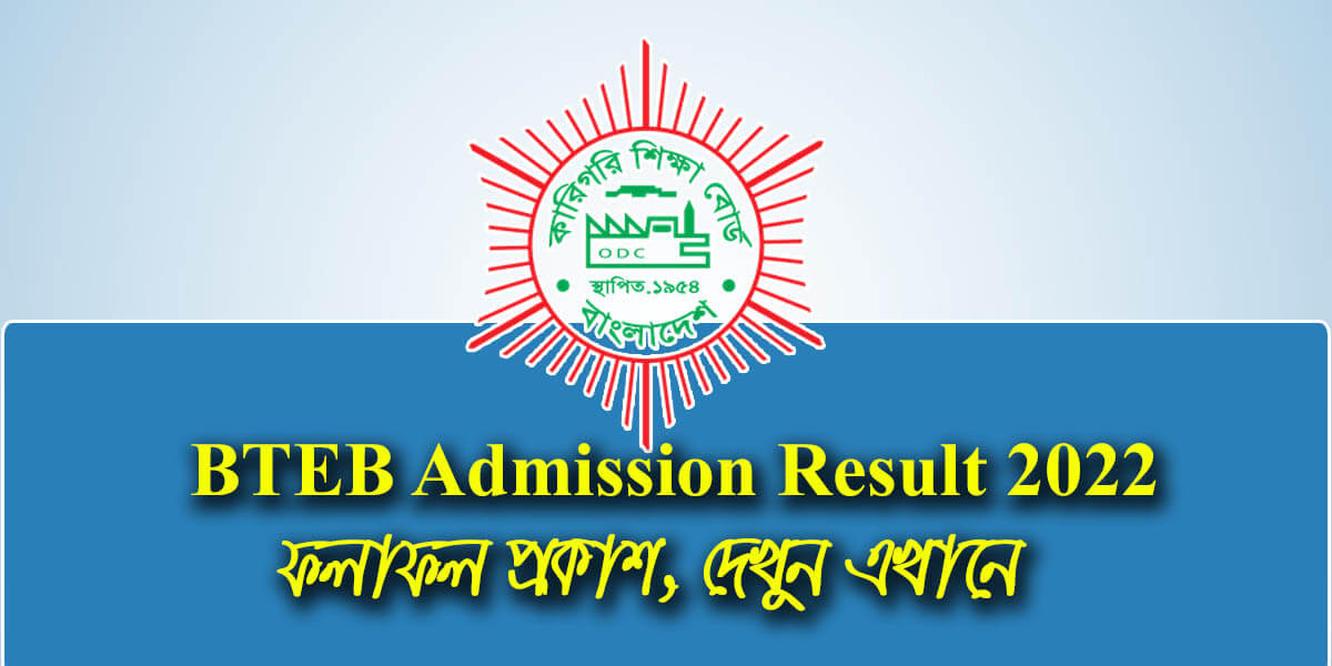 BTEB Admission Result 2022