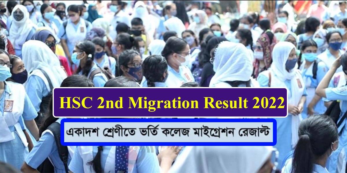 HSC 2nd Migration Result 2022