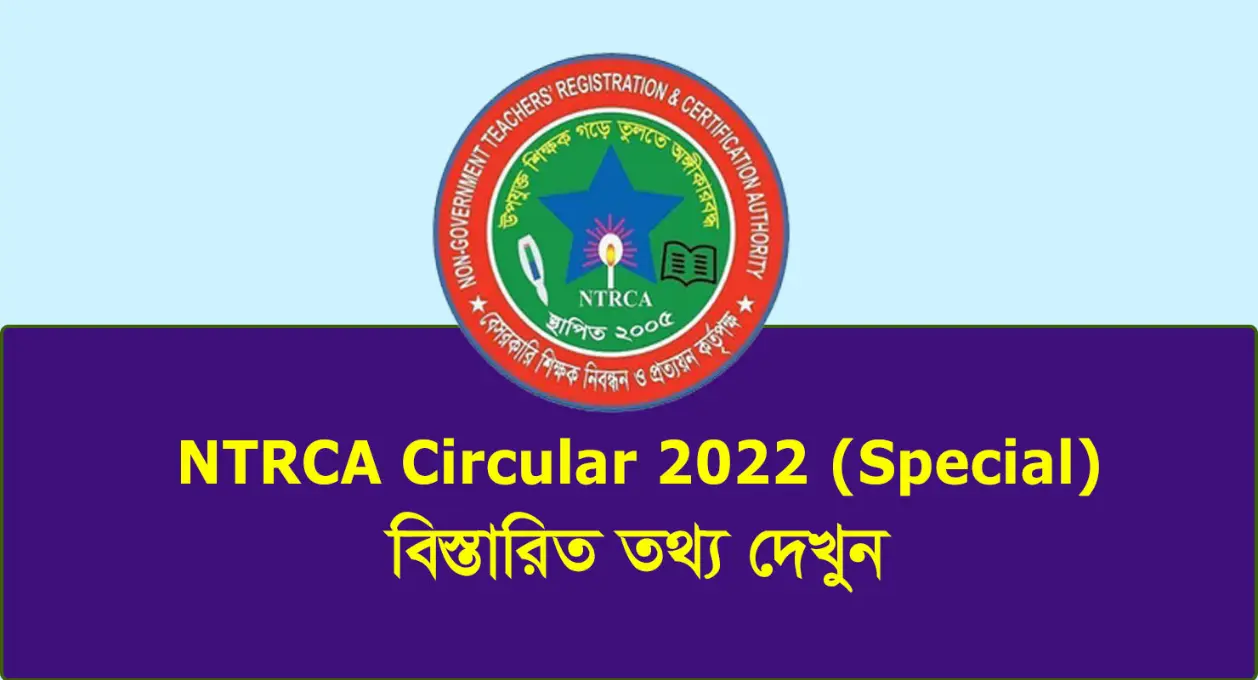 NTRCA Circular 2022 Special