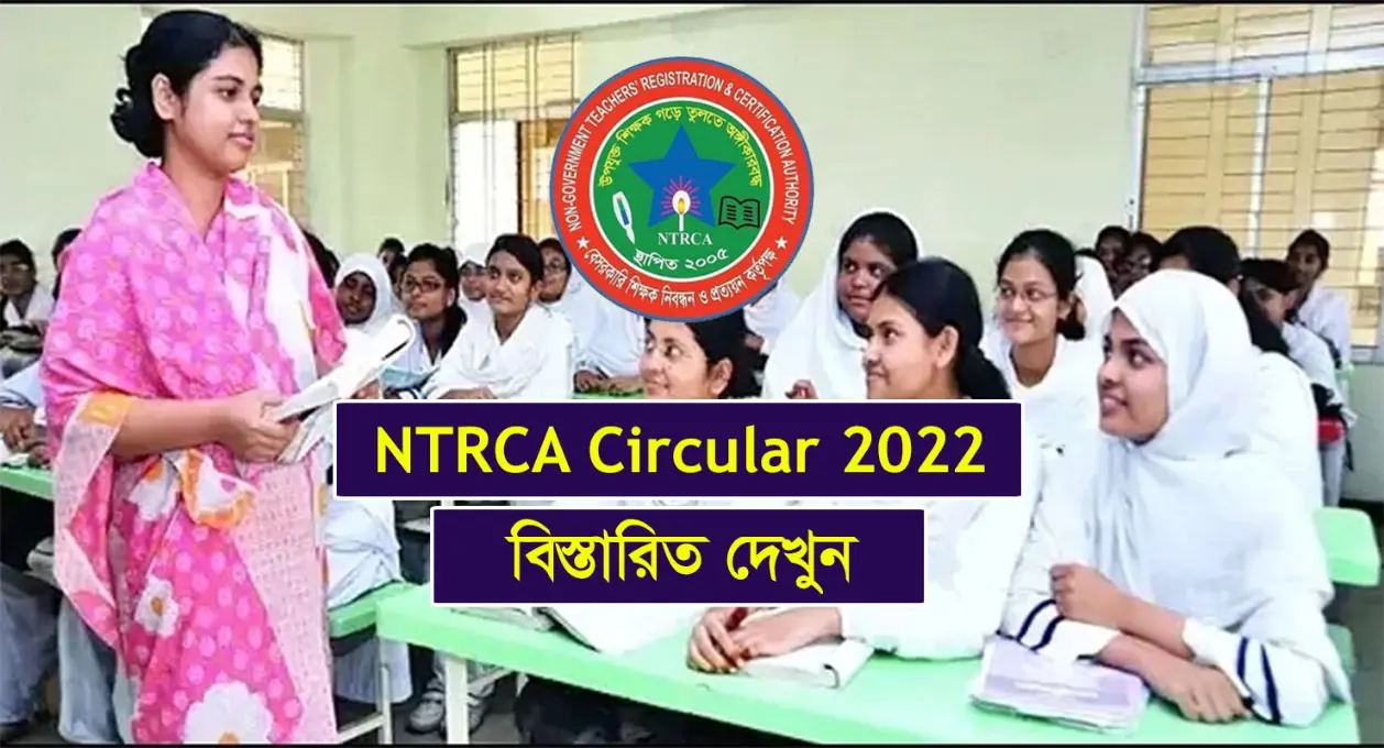 NTRCA Circular 2022