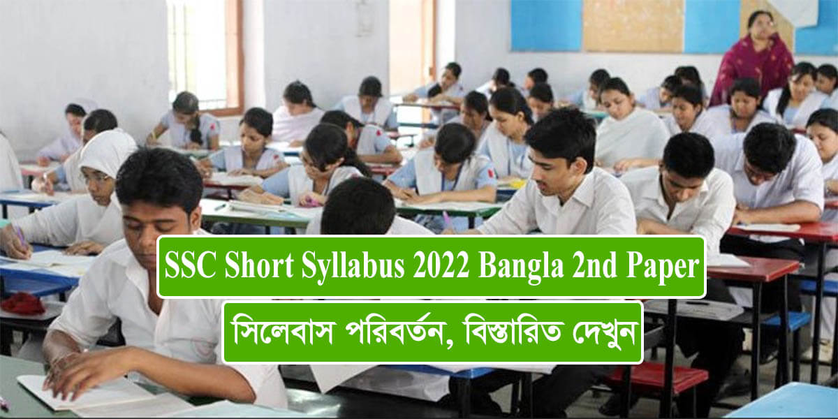 SSC Short Syllabus 2022 Bangla 2nd Paper
