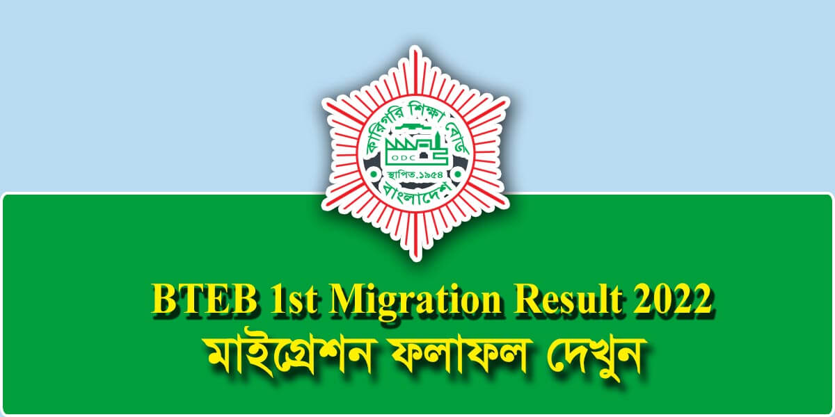 BTEB 1st Migration Result 2022