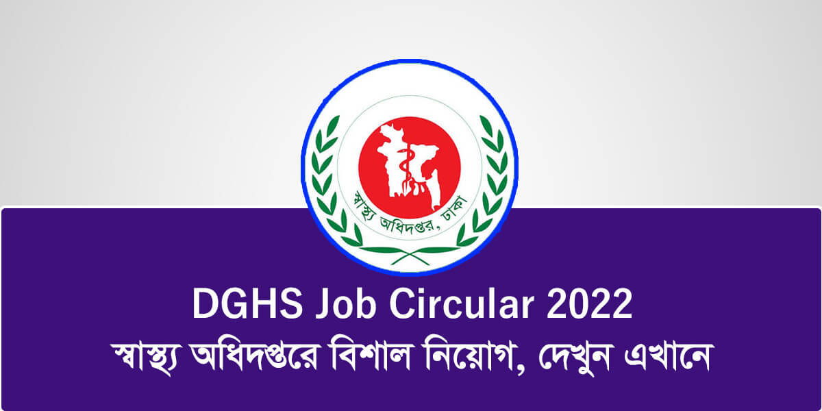 DGHS Job Circular 2022