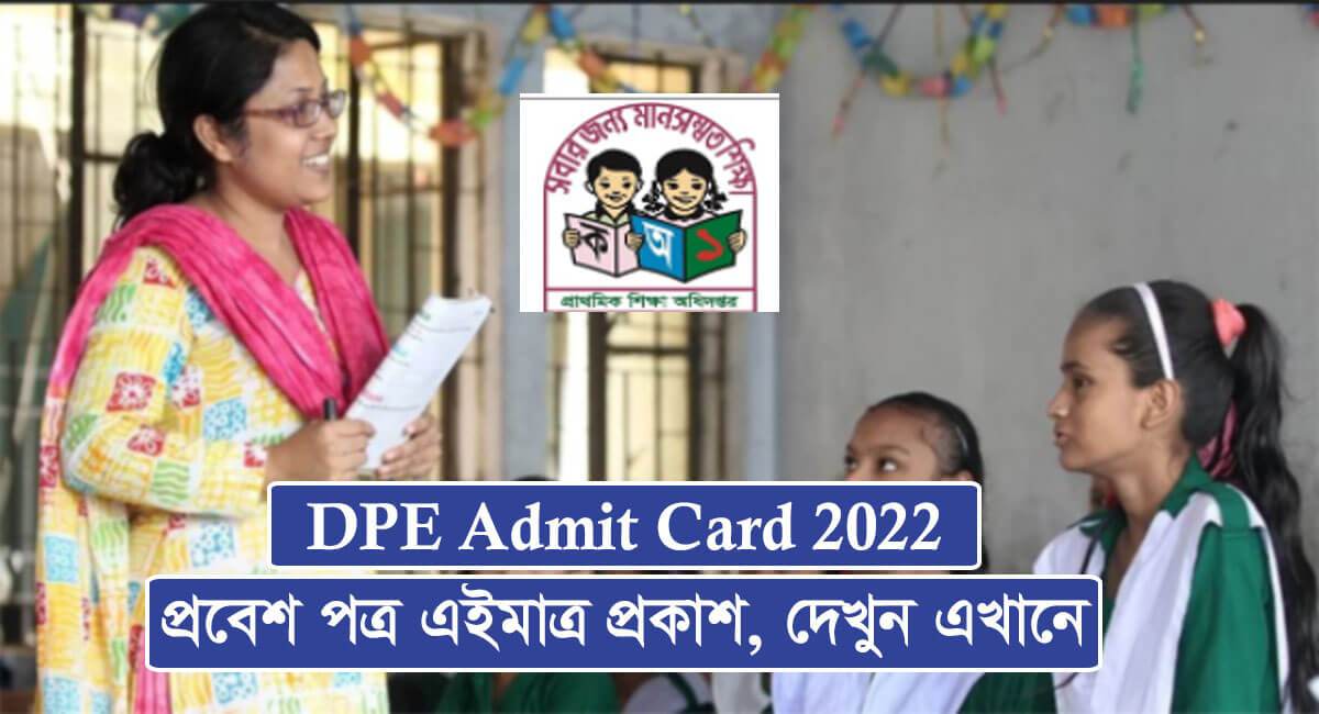 DPE Admit Card 2022