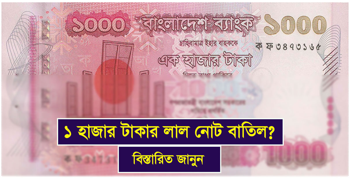 Bangladeshi 1000 Taka Red Note Ban