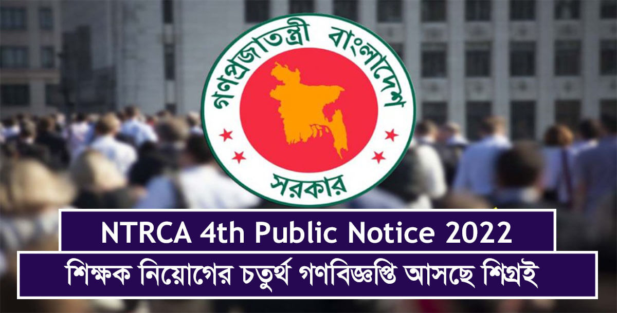 NTRCA 4th Public Notice 2022