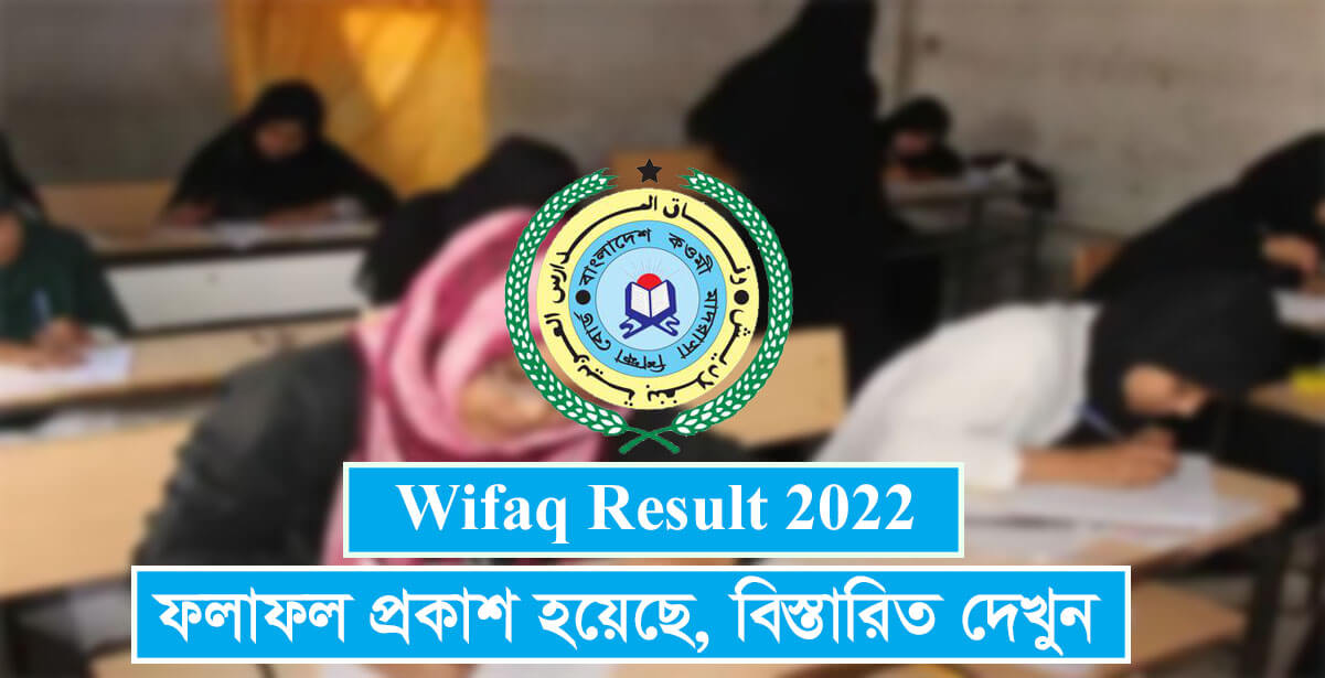Wifaq Result 2022