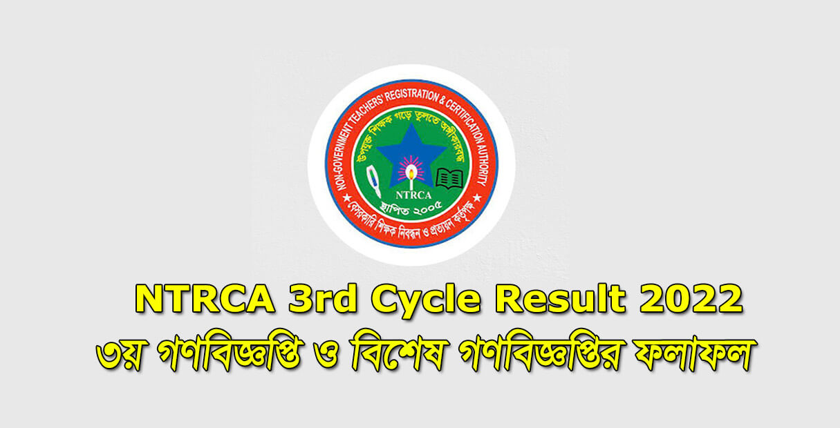 NTRCA 3rd Cycle Result 2022