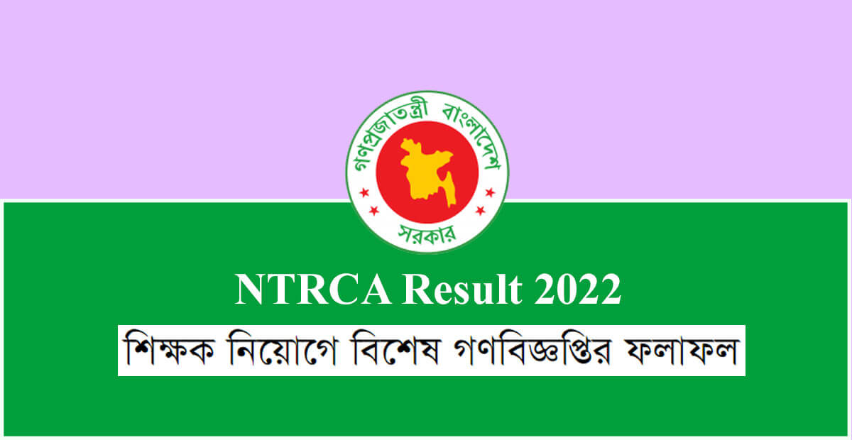 NTRCA Result 2022