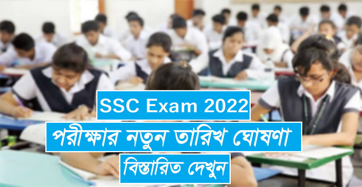 SSC Exam 2022 Update News Today
