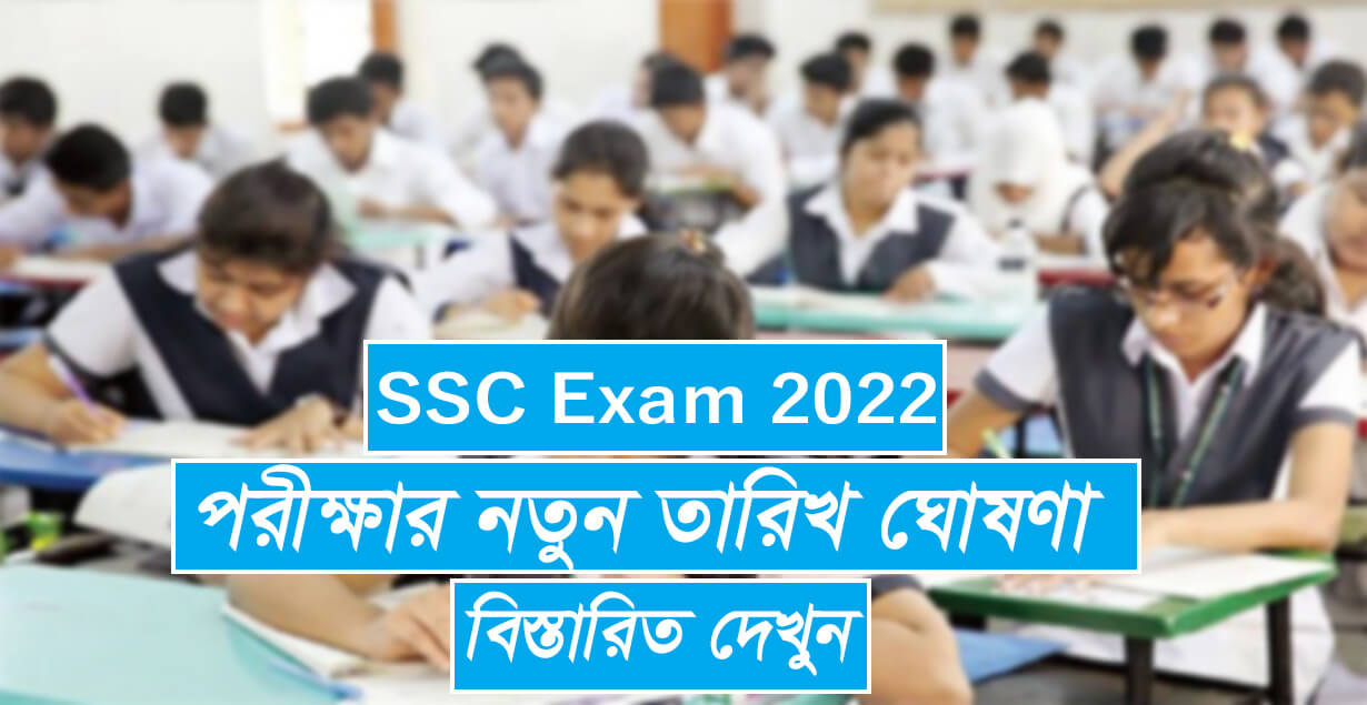 SSC Exam 2022 News: Yes! New Date Declared , Details Here