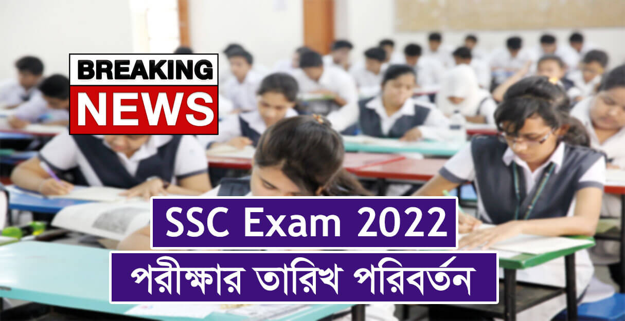 SSC Exam 2022 Update News Today