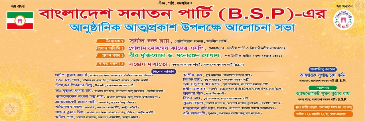 Bangladesh Sanatan Party BSP