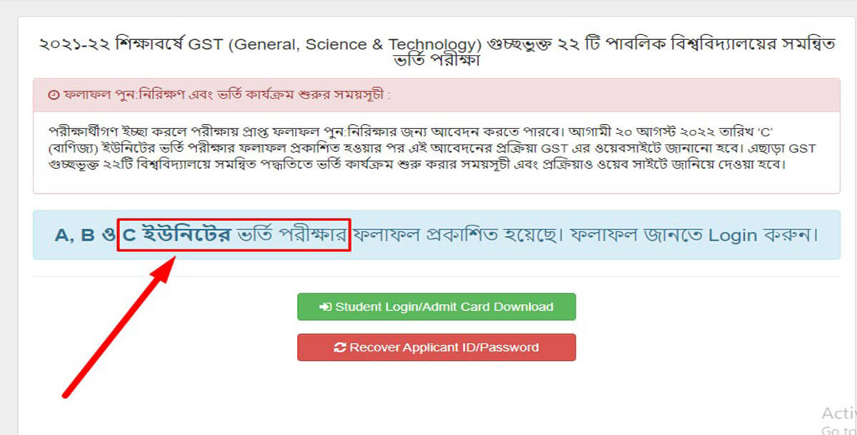 GST C Unit Result 2022 Link