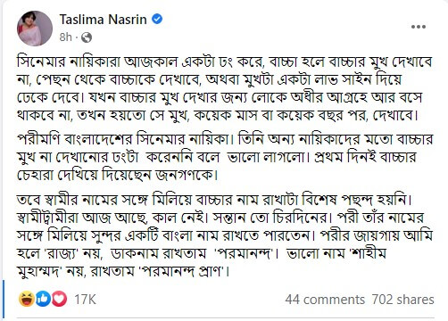 Taslima Nasrin's Reaction "This is Good" to Pori Moni for showing her baby's face