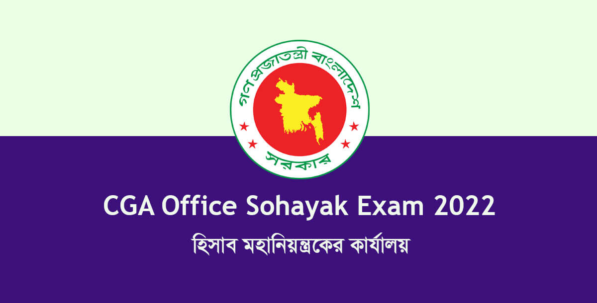 CGA Office Sohayak Exam 2022