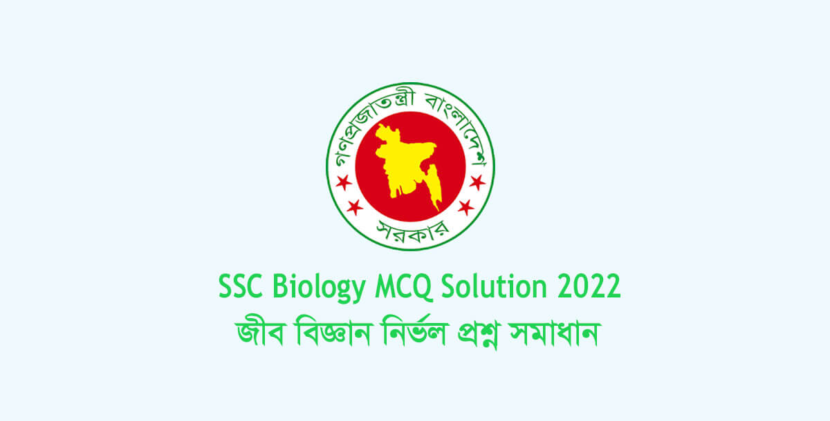 SSC Biology MCQ Solution 2022