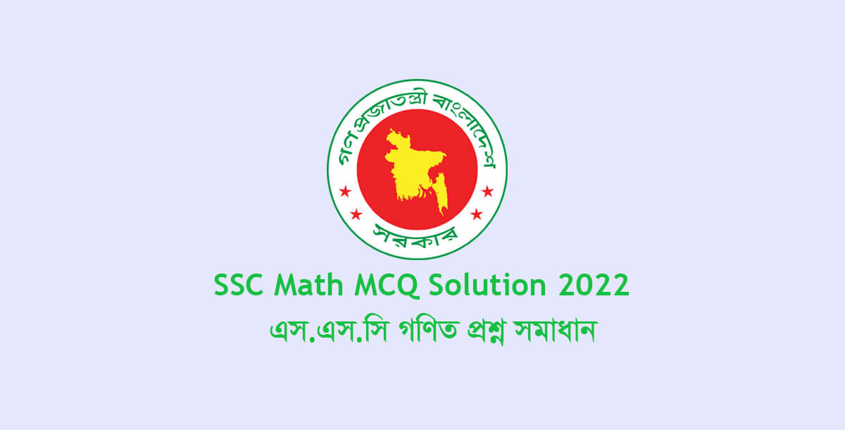 SSC Math MCQ Solution 2022