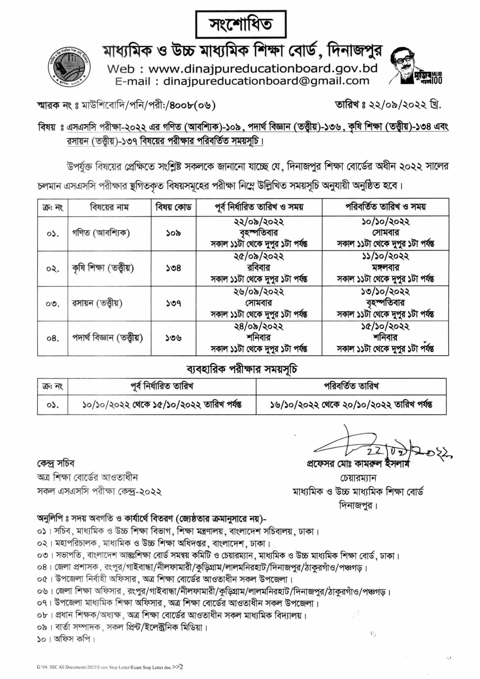 SSC Routine 2022 Dinajpur Board New