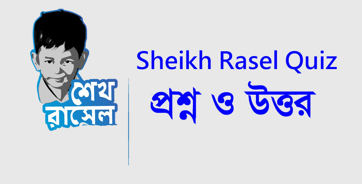 Sheikh Rasel Quiz Questions and Answers