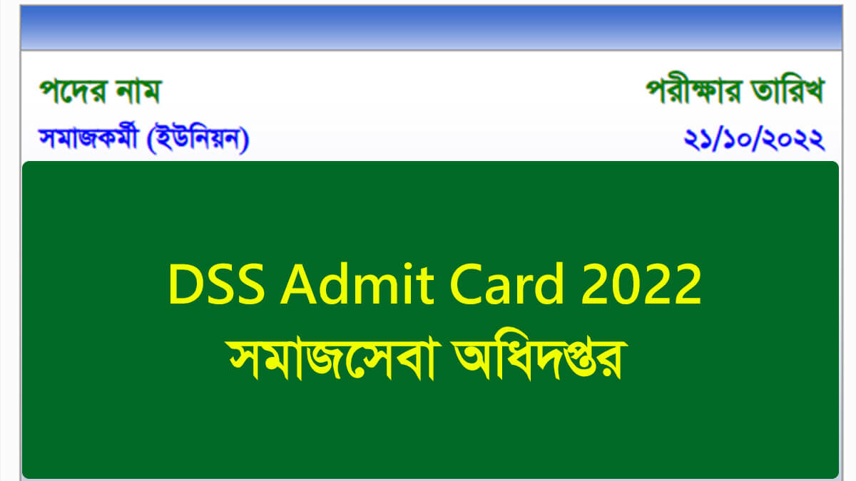 DSS Admit Card 2022