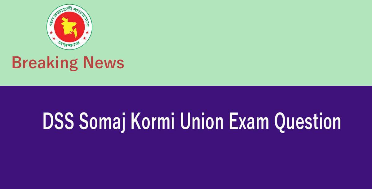 DSS Somaj Kormi Union Exam Question 2022
