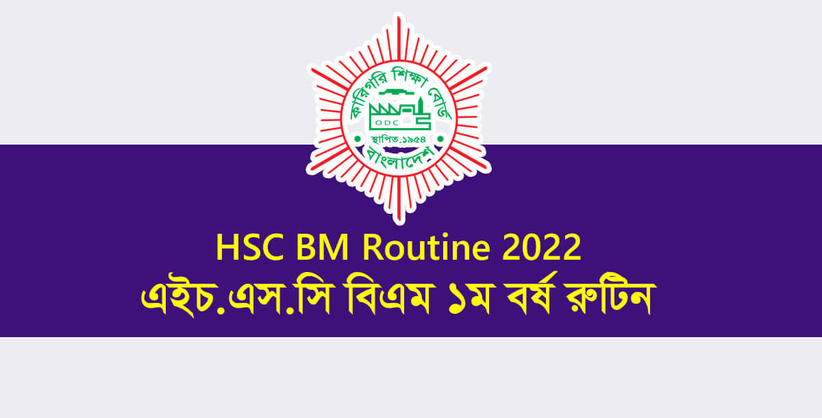 HSC BM 1st Year Routine 2022