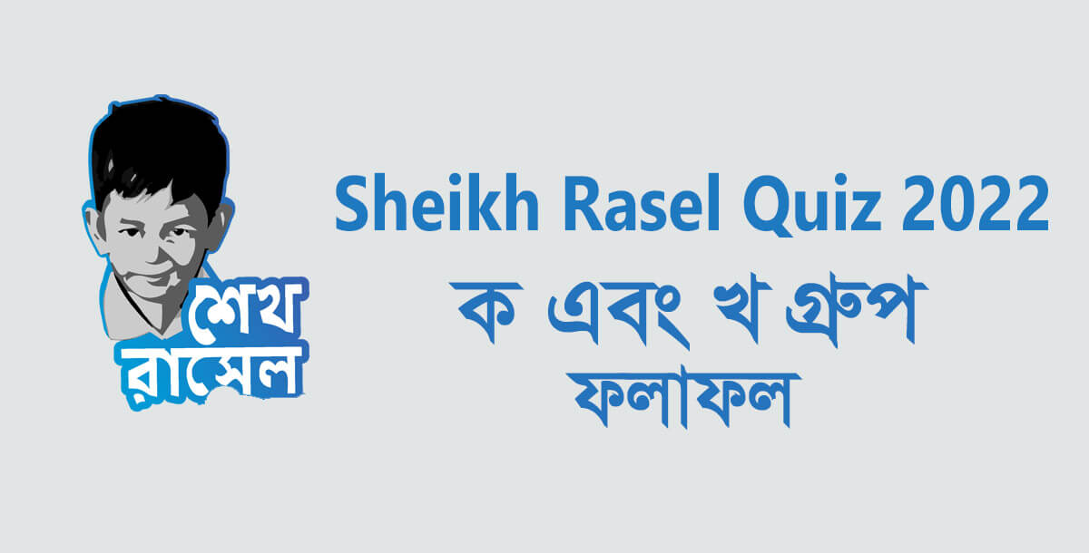 Sheikh Rasel Quiz Result 2022