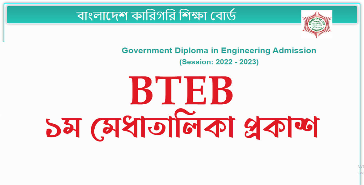 BTEB Admission Result 2023